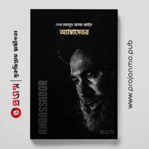 অ্যাম্বাসেডর