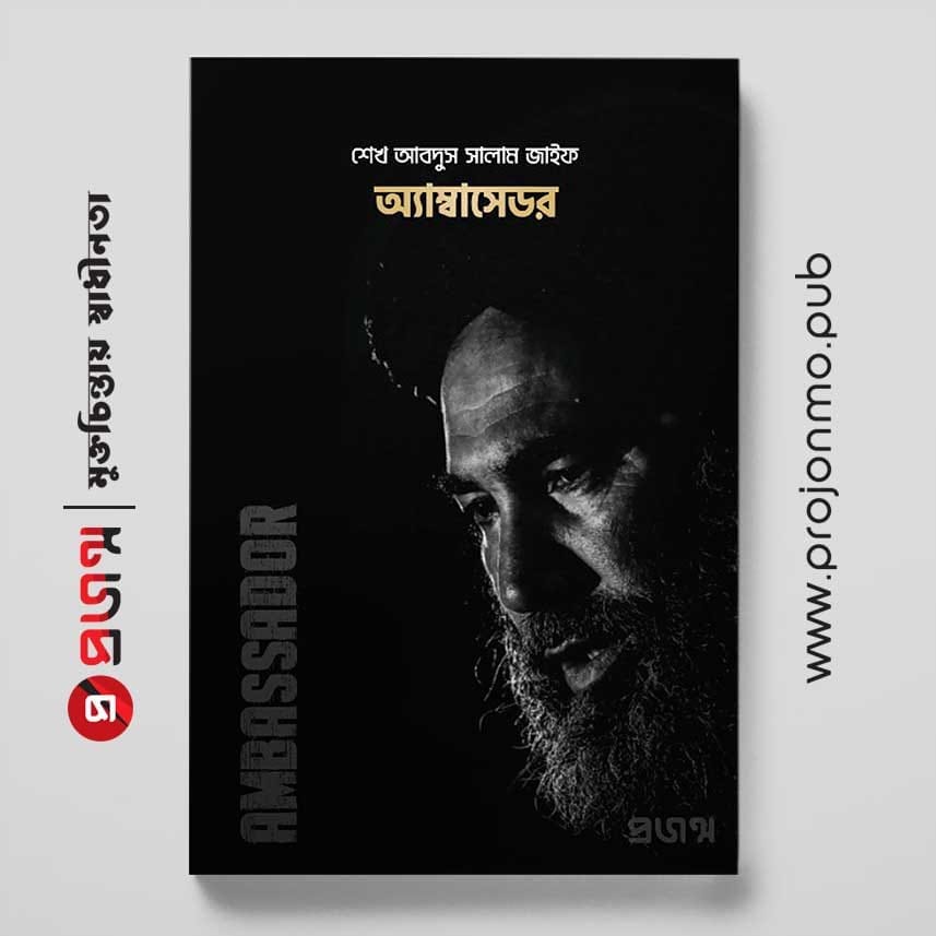 অ্যাম্বাসেডর