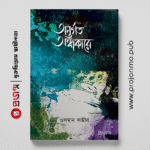 অন্তর্গত অন্ধকারে