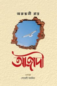 আজাদী