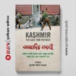 আজাদির লড়াই