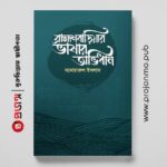 ব্রাহ্মণবাড়িয়ার ভাষার অভিধান