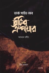 ডার্ক সাইড অব ব্রিটিশ এম্পায়ার