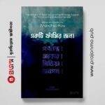 একটি ফাঁসির জন্য