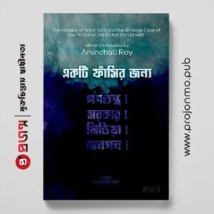 একটি ফাঁসির জন্য