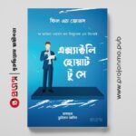 এক্স্যাক্টলি হোয়াট টু সে