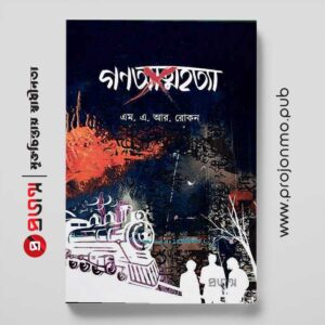 গণআত্মহত্যা