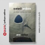 গুজরাট ফাইলস | এক ভয়ঙ্কর ষড়যন্ত্রের ময়নাতদন্ত