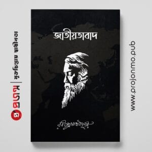 জাতীয়তাবাদ