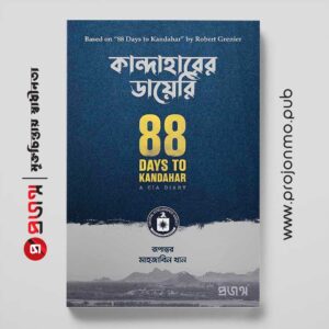 কান্দাহারের ডায়েরি