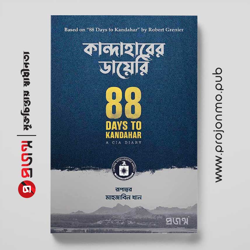 কান্দাহারের ডায়েরি