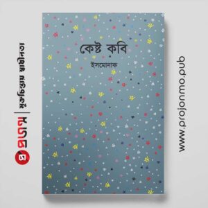 কেষ্ট কবি