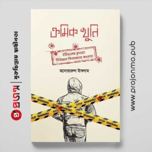 ক্রমিক খুনি