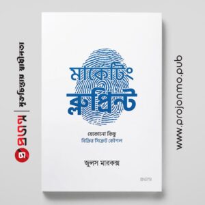 মার্কেটিং ব্লুপ্রিন্ট