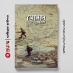 মোসাদ এক্সোডাস