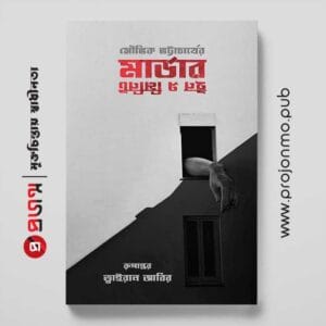মার্ডার ইন এ মিনিট