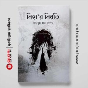 নিহা'র নিয়তি