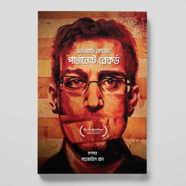 পার্মানেন্ট রেকর্ড