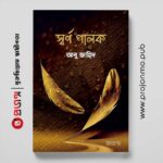 স্বর্ণ পালক
