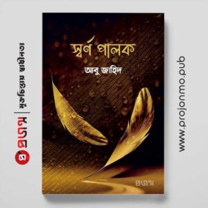 স্বর্ণ পালক