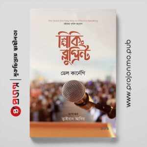 স্পিকিং ব্লুপ্রিন্ট