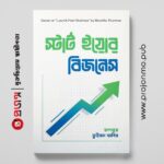 স্টার্ট ইয়োর বিজনেস