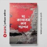দ্য কালারস অব প্যাশন