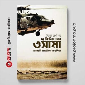 দ্য কিলিং অব ওসামা