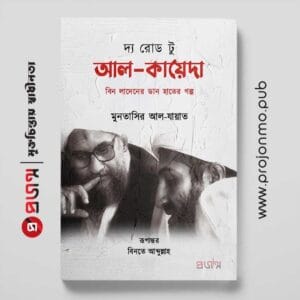 দ্য রোড টু আল-কায়েদা
