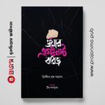 ওয়ার এগেইনস্ট বয়েজ