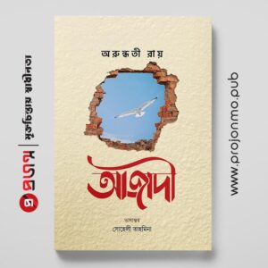 আজাদী