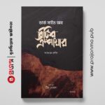 ডার্ক সাইড অব ব্রিটিশ এম্পায়ার