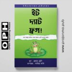 ইট দ্যাট ফ্রগ