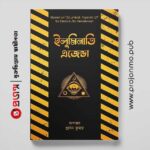 ইলুমিনাতি এজেন্ডা