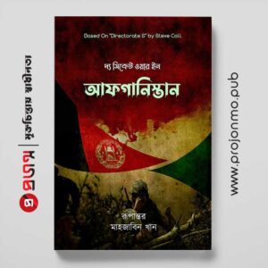 দ্য সিক্রেট ওয়ার ইন আফগানিস্তান
