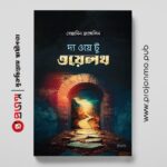 দ্য ওয়ে টু ওয়েলথ
