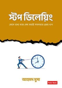 স্টপ ডিলেয়িং