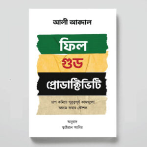 ফিল ফুড প্রোডাক্টিভিটি