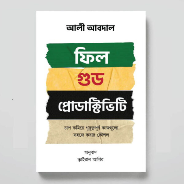 ফিল ফুড প্রোডাক্টিভিটি