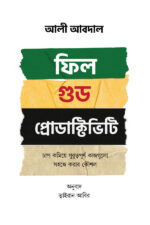 ফিল ফুড প্রোডাক্টিভিটি ফ্রন্ট